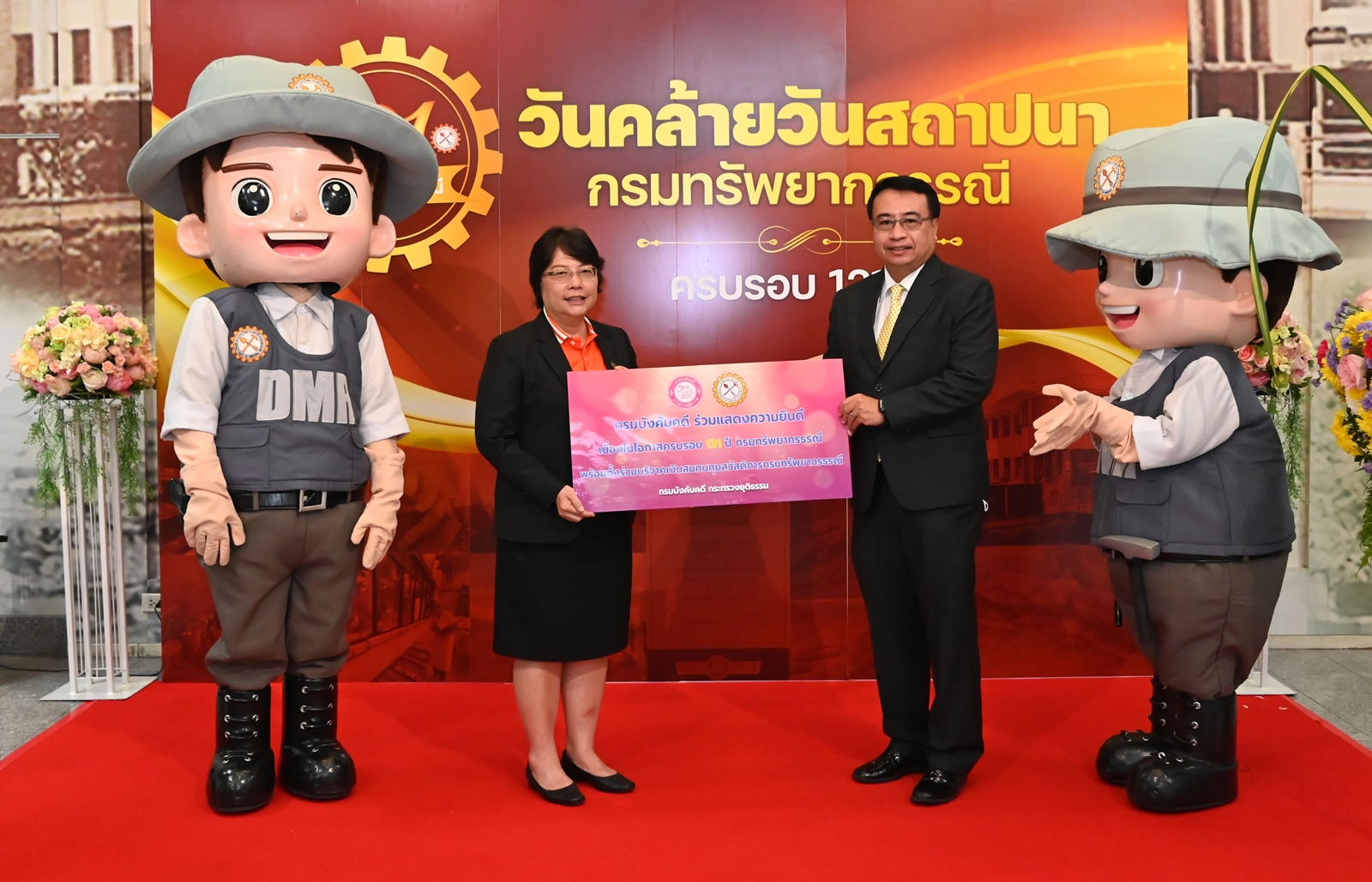กรมบังคับคดีร่วมแสดงความยินดีเนื่องในโอกาสวันคล้ายวันสถาปนากรมทรัพยากรธรณี ครบรอบ 131 ปี
